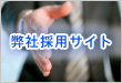 ���Ѝ̗p�T�C�g